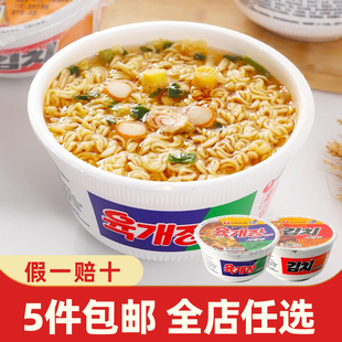 韩国进口农心小碗面牛肉原味速食方便面泡菜拉面碗面宵夜泡面韩剧