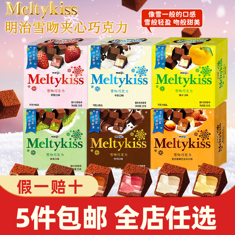 Meiji明治雪吻夹心巧克力礼盒装草莓喜糖果网红儿童节年货520礼物