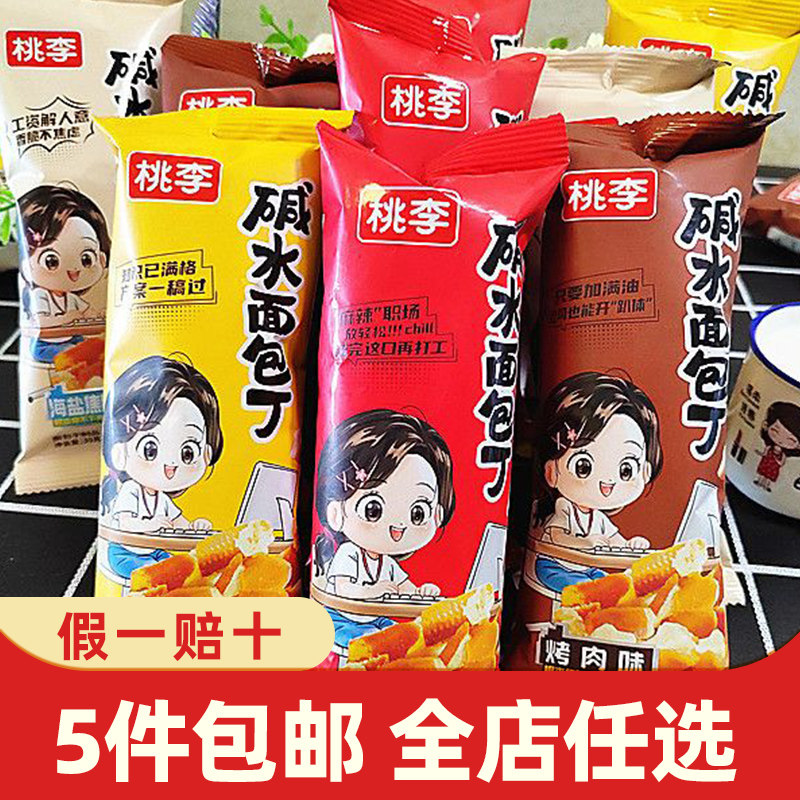 桃李碱水面包丁海盐焦糖麻辣味多味酥脆面包干办公室学生零食小吃