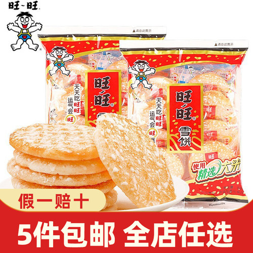 旺旺雪饼84g仙贝52g雪米饼大米饼辣人脆小馒头海苔米饼小小酥年货