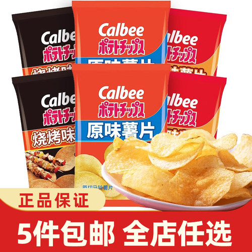 Calbee卡乐比原味薯片大包60g