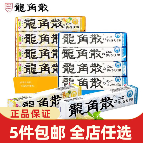 日本进口龙角散糖条装清凉糖果零食龙角撒薄荷糖教师节送老师原味