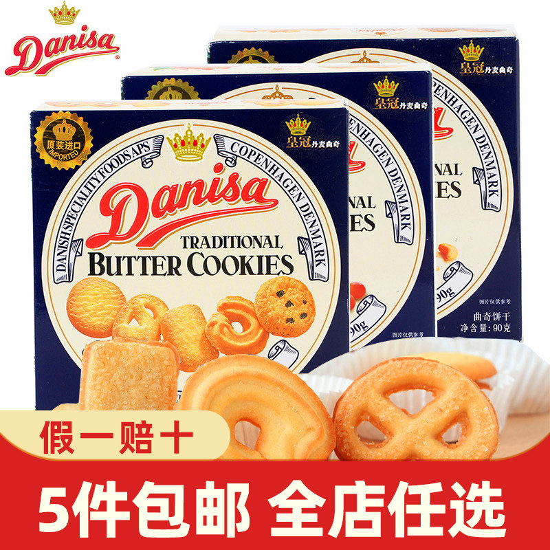 进口DANISA/皇冠丹麦黄油曲奇饼干72g盒原装年货伴手礼盒网红零