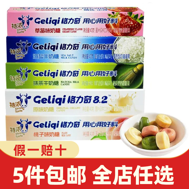 格力奇特浓牛奶糖原味抹茶海盐味多种口味条装奶糖喜糖糖果年货