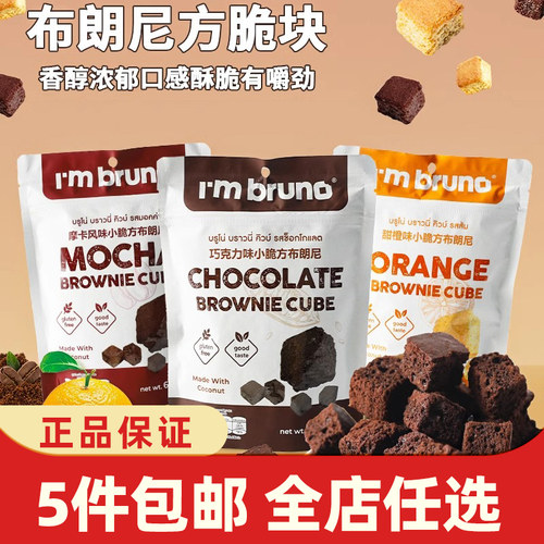 泰国进口布朗尼脆方蛋糕60g