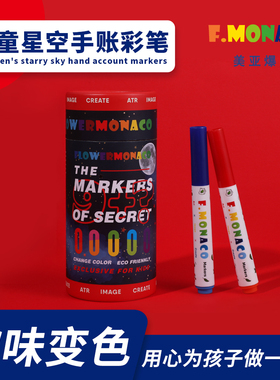 Flower Monaco花芽9+2可变色水彩笔儿童绘画笔幼儿园涂鸦手账笔