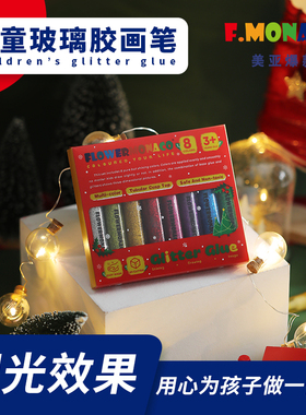 Flowermonaco花芽儿童免烤手工DIY玻璃胶画笔闪粉绘画笔立体风干