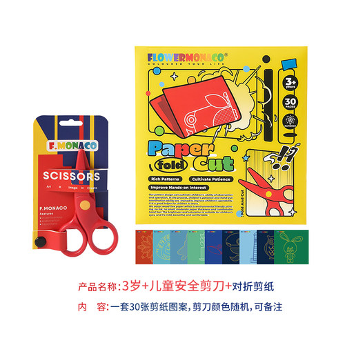 FlowerMonaco对折剪纸