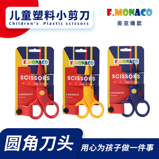Flower Monaco花芽儿童安全剪刀便携圆头不伤手手工剪纸专用剪刀