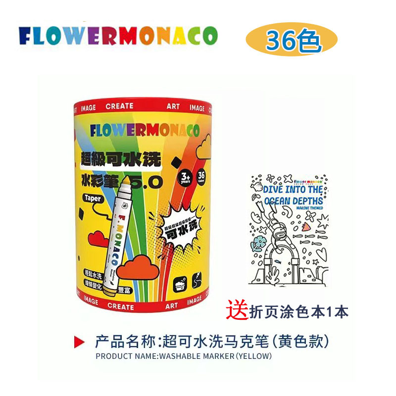 FlowerMonaco可水洗36色马克笔