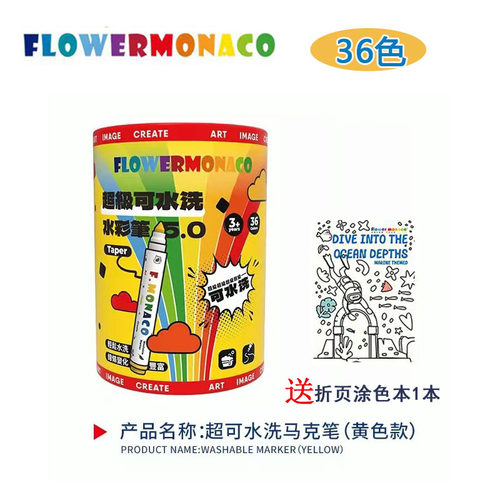 FlowerMonaco可水洗36色马克笔