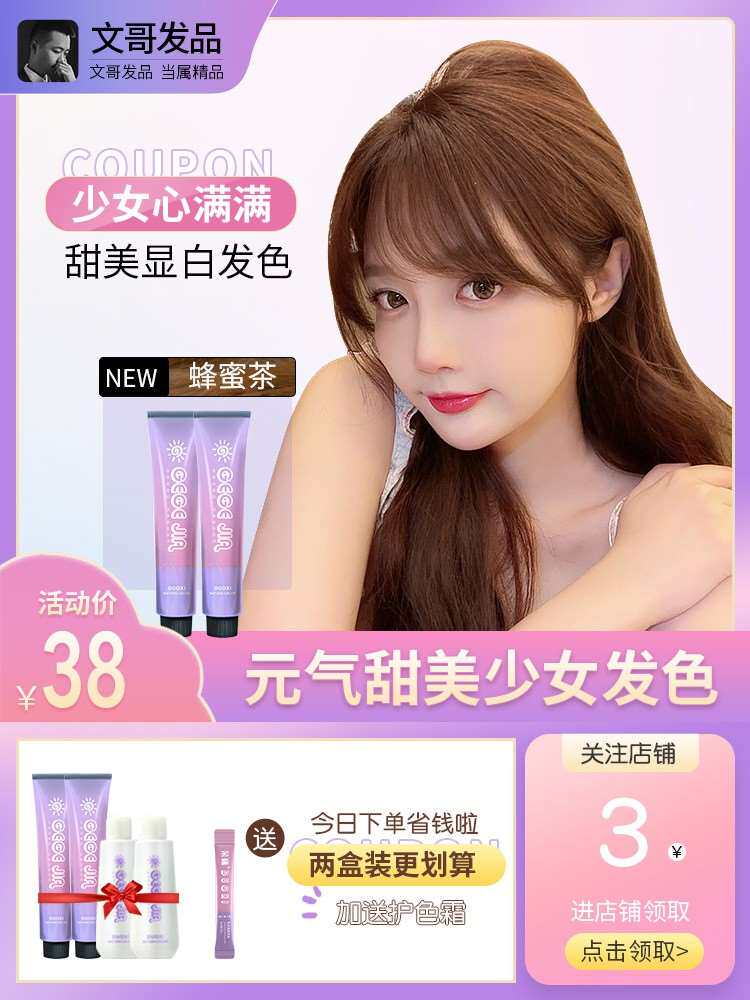 蜂蜜茶色染发剂膏2022流行色显白女植物泡泡染奶茶纯栗棕色茶棕色