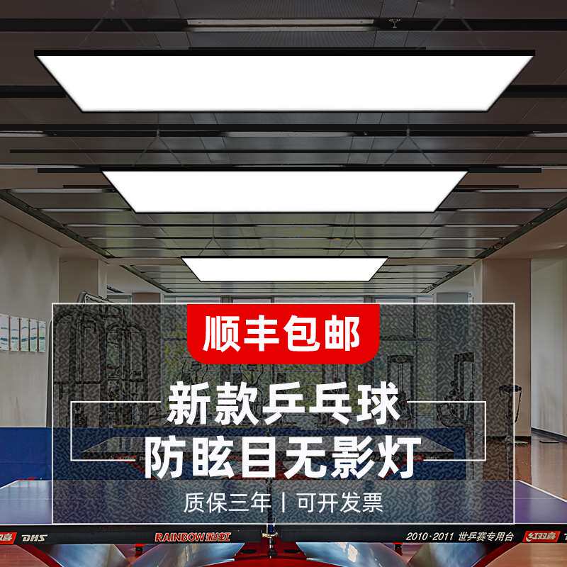 乒乓球台灯led乒乓球室新款专用照明无影灯乒乓球馆灯防眩专用灯