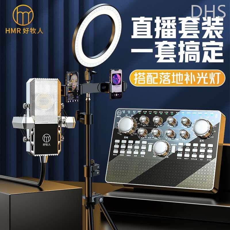好牧人 q7好牧人 声卡主播专用直播设备全套电脑唱k歌麦克风话筒