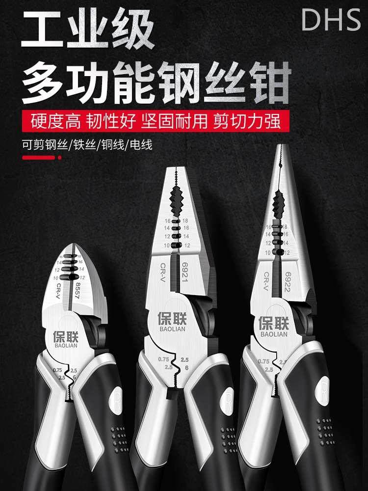 保联老虎钳子钢丝钳尖嘴钳电工专用手钳多功能旗舰级家用工具大全_虎窝淘