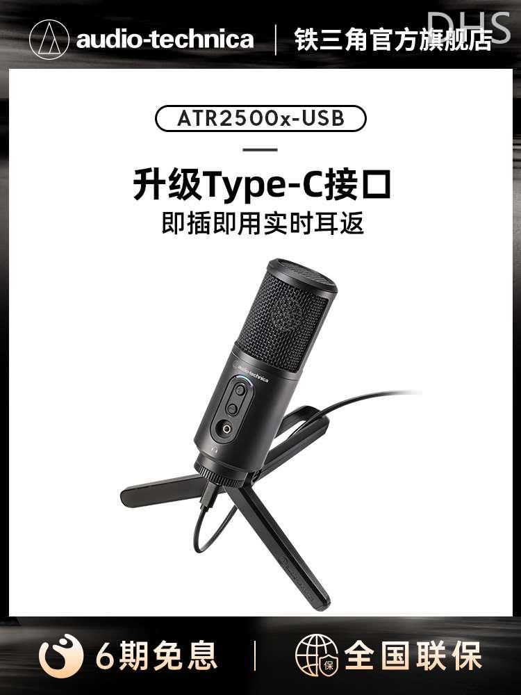 Audio Technica/铁三角 ATR2500x铁三角ATR250