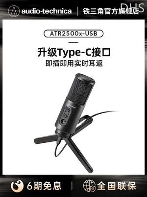 Audio Technica/铁三角 ATR2500x铁三角ATR2500x-USB电容麦克风录