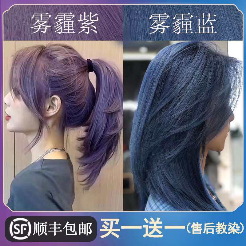 雾霾紫染发剂2022流行显白色雾霾蓝染发剂纯植物染发膏无需褪色女