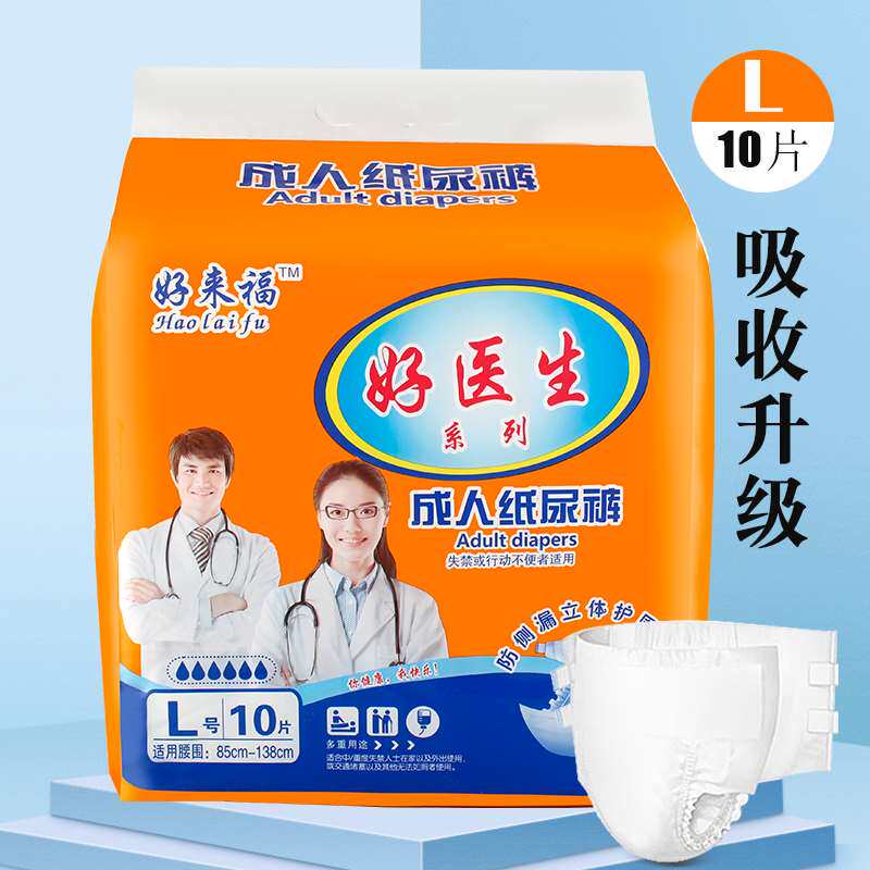 好医生成人纸尿裤老人用尿不湿老年人尿片大号女男士特大号孕妇专