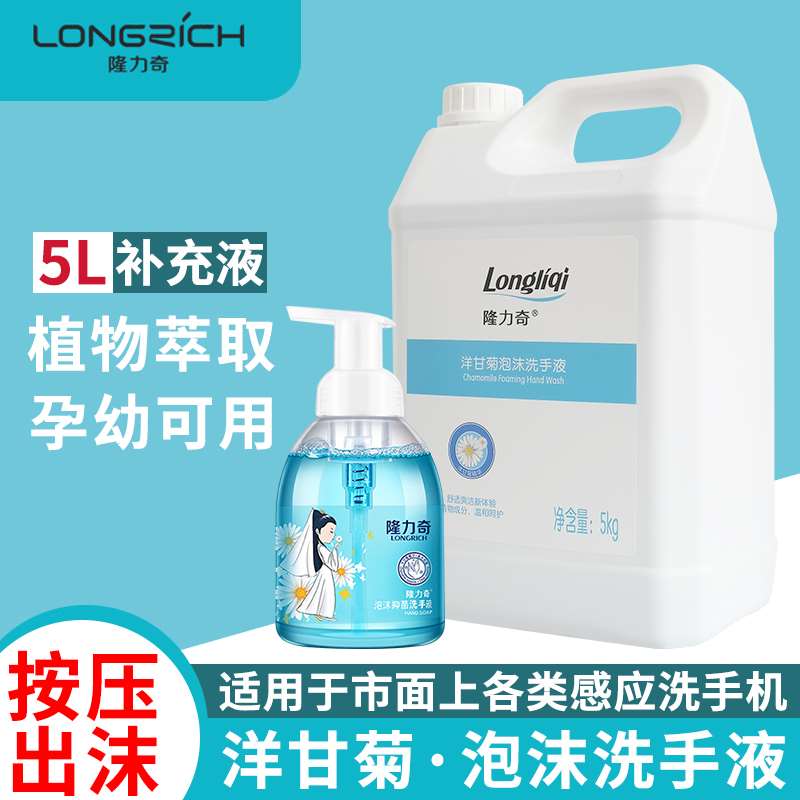 隆力奇抑菌泡沫洗手液补充装温和洁净10斤大桶装儿童家用商用酒店
