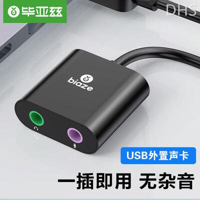 usb外置声卡笔记本台式机电脑接口专用音箱耳机麦克风免驱动