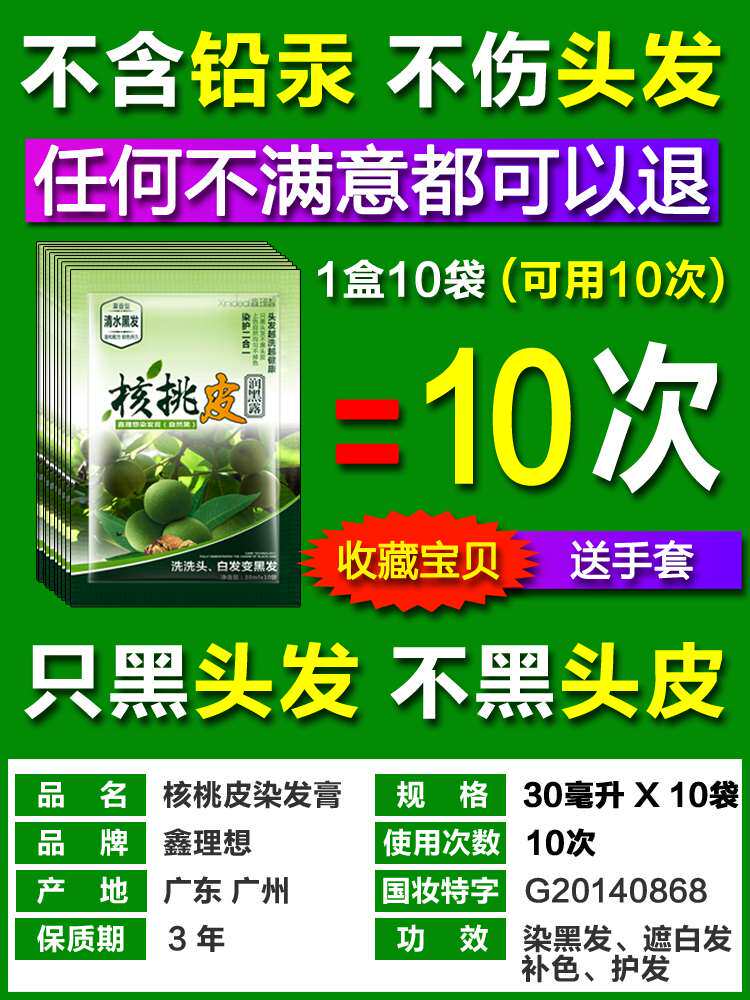 核桃皮染发剂自然黑色男女袋装膏小包装一洗黑纯植物黑发洗发水