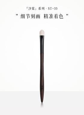 妙婵ST33眼影着色刷柔软晕染中号眼影刷细嫩光锋羊毛一支装化妆刷