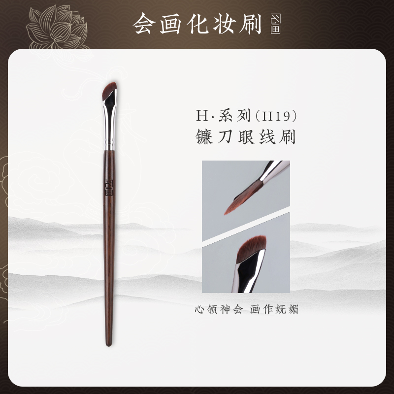 会画H19镰刀眼线刷卧蚕图片