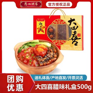 广州酒家秋之风大四喜腊味礼盒500g广东特产广式腊肠腊肉年货礼包