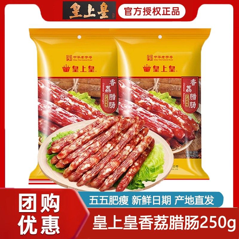 皇上皇广式香荔腊肠250g广东广州特产广味香肠腊肉烤肠囤货送礼,粮油调味/速食/干货/烘焙,香肠/腊肠/烤肠,淘宝优惠券,粉丝福利购,淘宝优惠卷