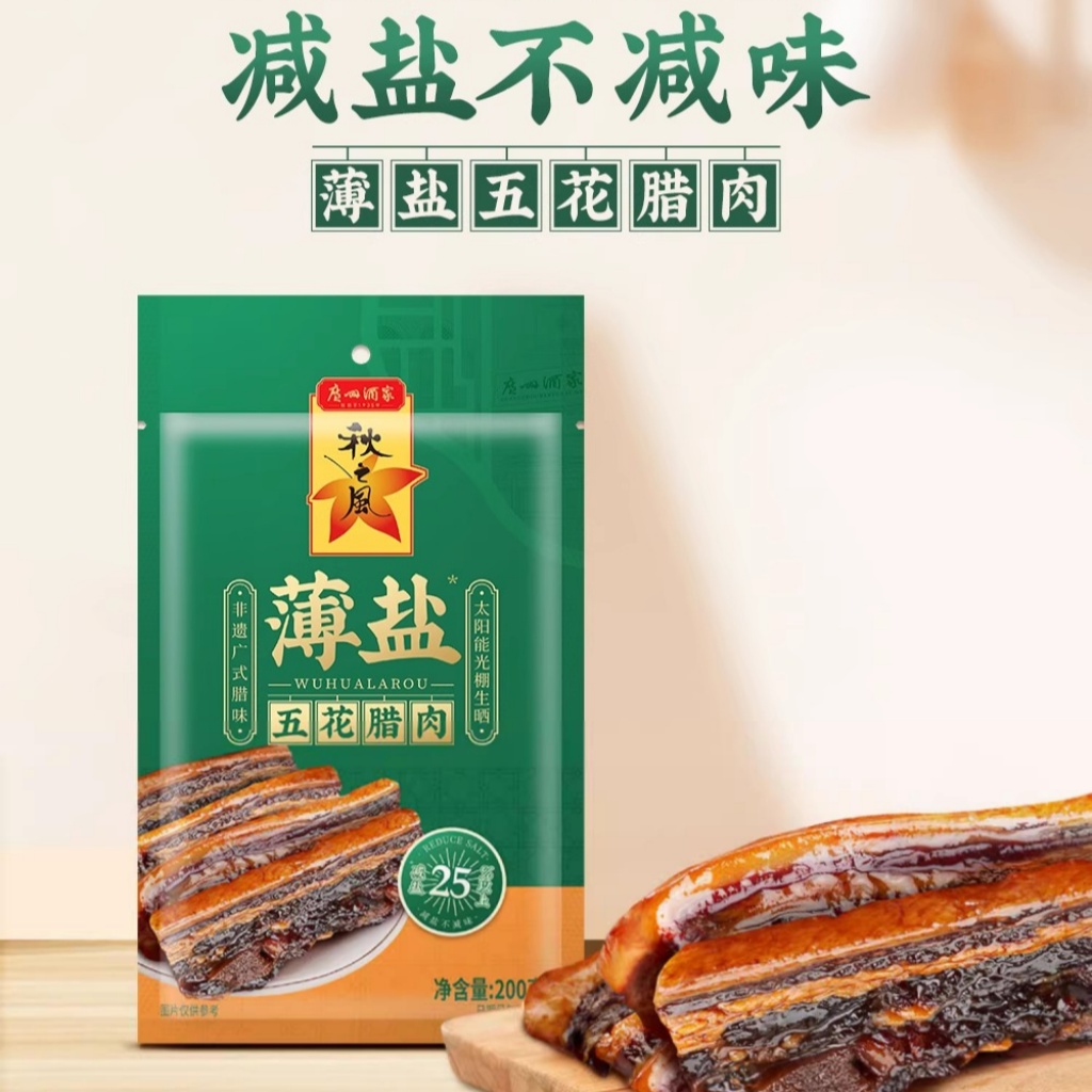 广州酒家薄盐五花腊肉煲仔饭腊味秋之风广东腊肉美味送礼手信团购