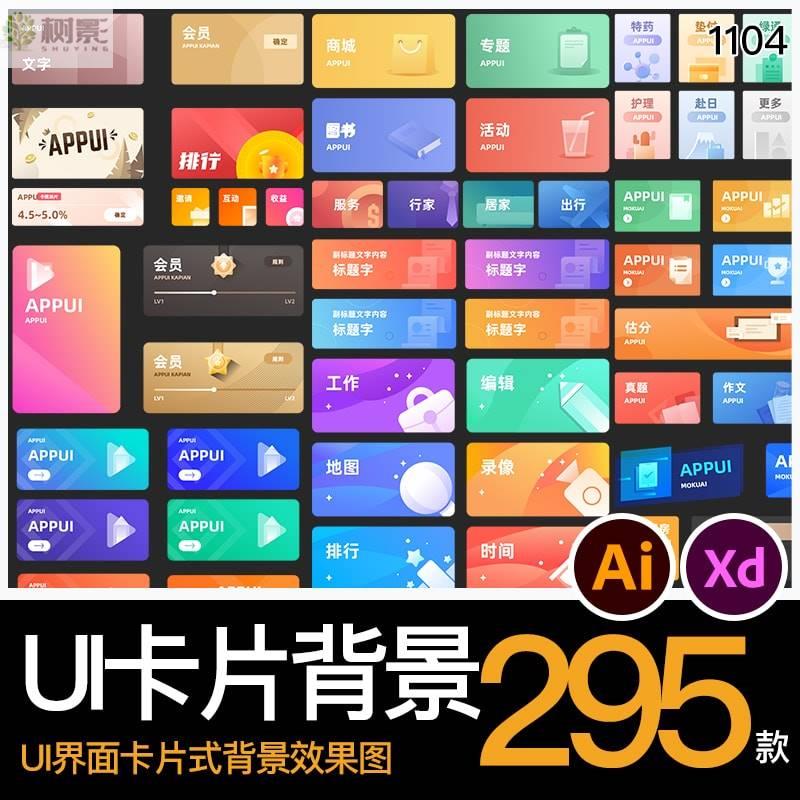 ui设计app首页卡片式多色渐变卡通分类背景ai/xd素材模板源文件