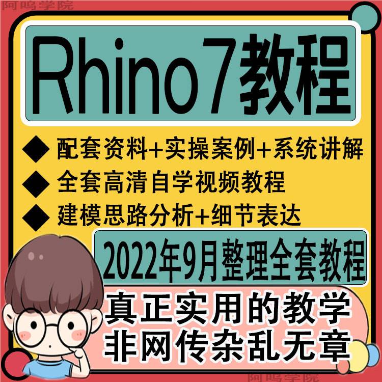 犀牛7rhino视频教程grasshopper参数化室外建筑建模gh入门精通课