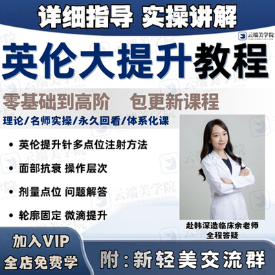 英伦大提升注射轮廓固定除皱肉D颈阔肌收紧重塑预防发腮针剂教程