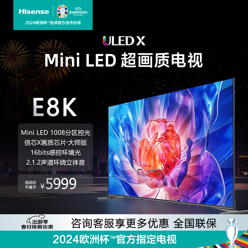 海信电视E8 65E8K 65英寸 ULED X Mini LED超画质 1008分区电视