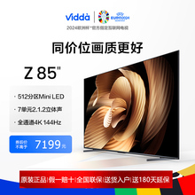 海信Vidda 85V7K Z85英寸MiniLED高刷网络液晶智慧屏家用电视