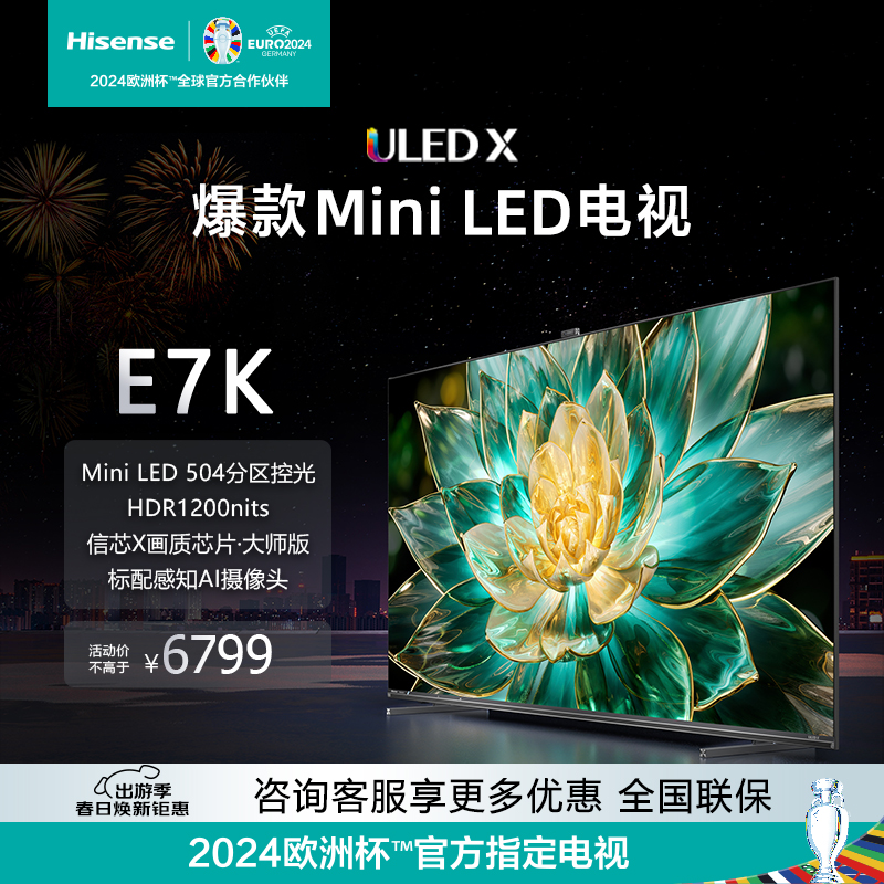 Hisense/海信 75E7K 75英寸MiniLED 504分区4K高清高刷液晶电视机