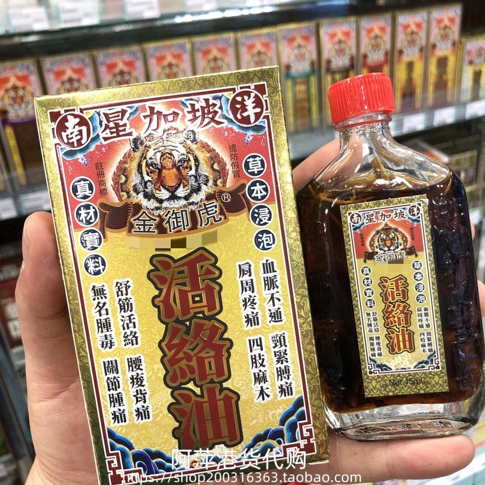 香港进口新加坡金御虎活络油45ml
