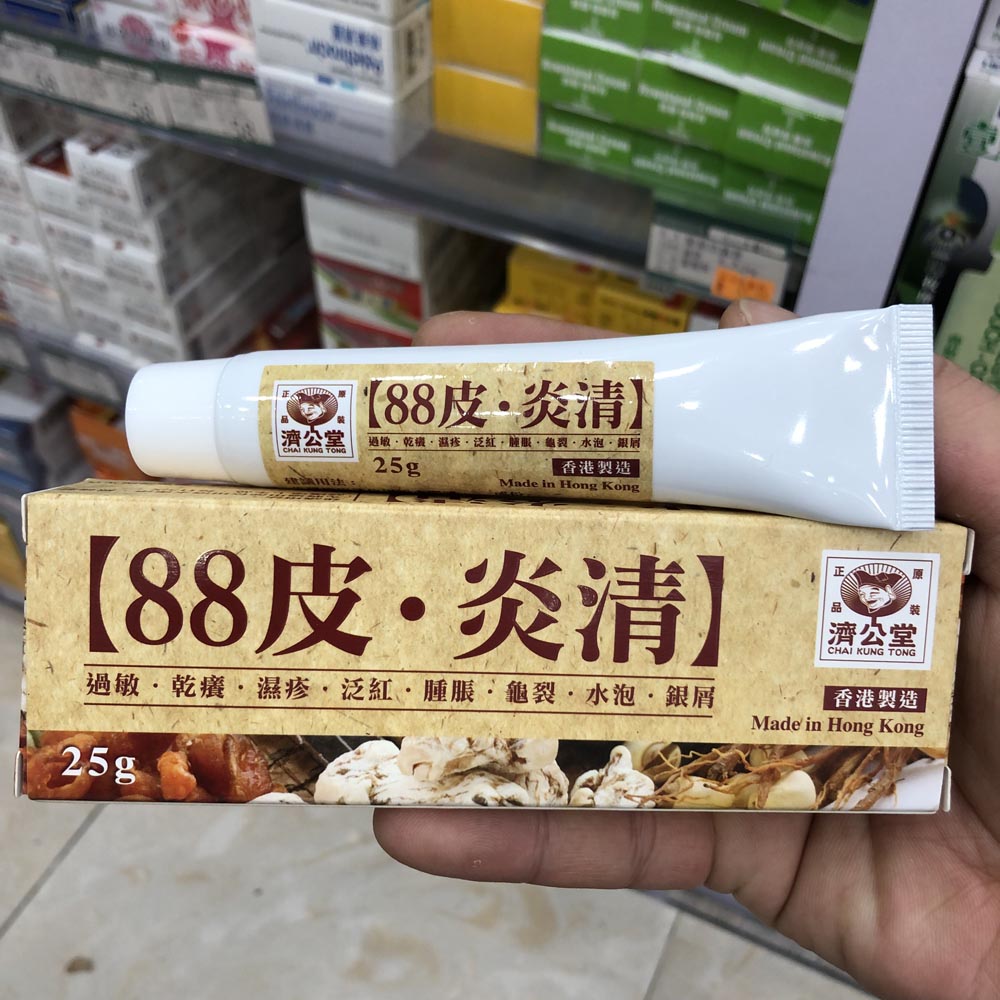香港进口 济公堂88皮炎清皮肤膏 疹膏25g皮肤干痒 泛红 龟裂肿胀