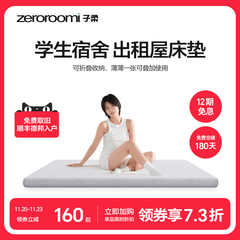 子柔记忆棉床垫zeroroomi榻榻米