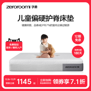 子柔儿童床垫 room记忆棉 zeroroomi子柔加硬支撑青少年护脊zero