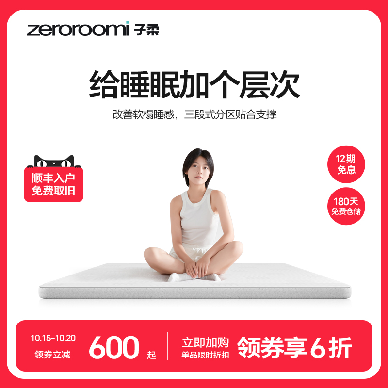 小薄床垫zeroroomi子柔记忆棉