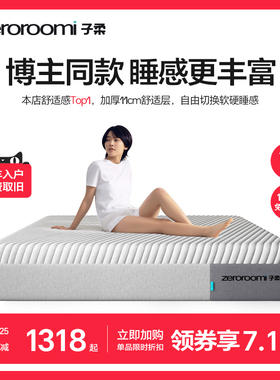子柔床垫z2 zeroroomi子柔压缩弹簧床垫双人家用zeroroom记忆棉