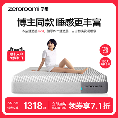 子柔床垫z2 zeroroomi子柔压缩弹簧床垫双人家用zeroroom记忆棉