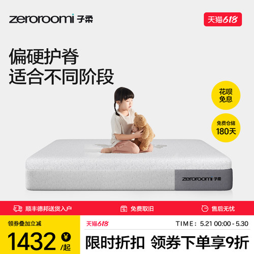 子柔儿童床垫zeroroomi记忆棉