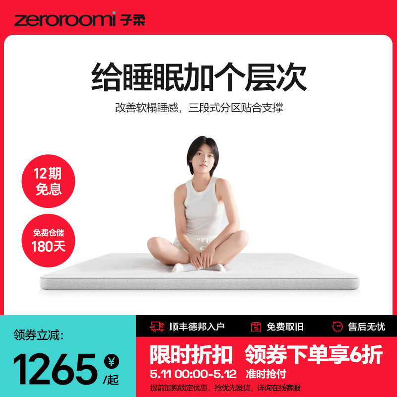 子柔小薄垫R1 zeroroomi子柔学生床垫记忆棉租房宿舍可卷装折叠