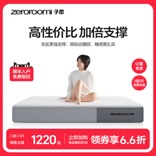 zeroroomi子柔弹簧床垫记忆棉压缩家用酒店非席梦思 子柔床垫z1u