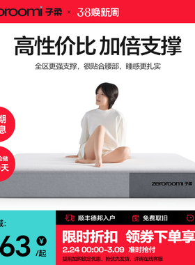 子柔床垫z1u zeroroomi子柔弹簧床垫记忆棉压缩家用酒店非席梦思