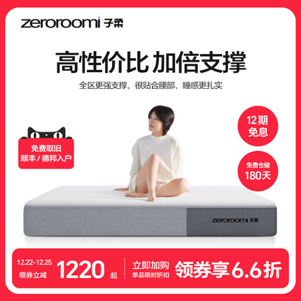 子柔床垫z1u zeroroomi子柔弹簧床垫记忆棉压缩家用酒店非席梦思