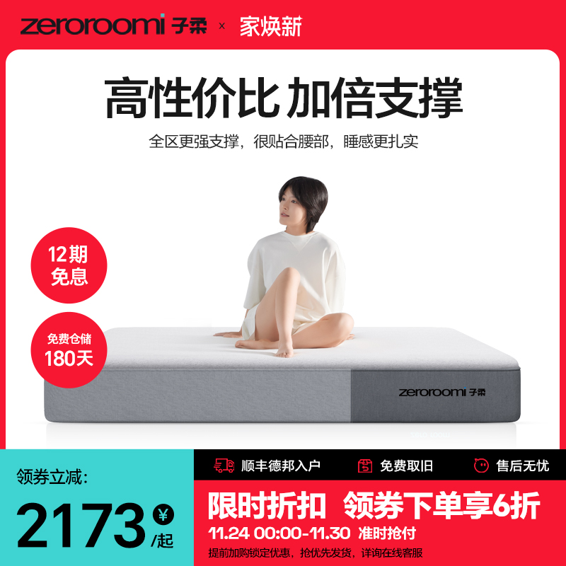 子柔床垫z1u弹簧床垫加倍支撑